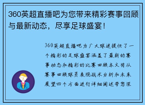 360英超直播吧为您带来精彩赛事回顾与最新动态，尽享足球盛宴！