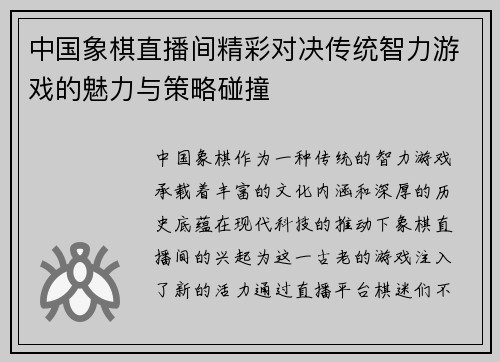 中国象棋直播间精彩对决传统智力游戏的魅力与策略碰撞