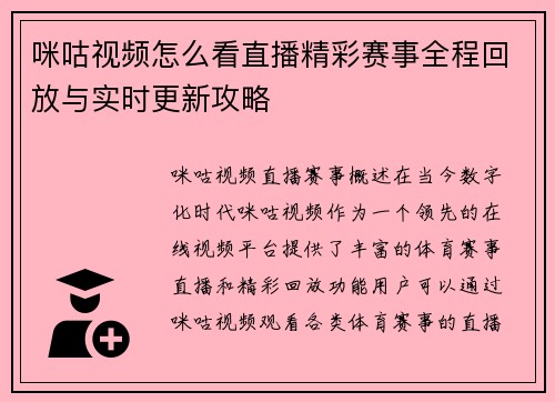 咪咕视频怎么看直播精彩赛事全程回放与实时更新攻略