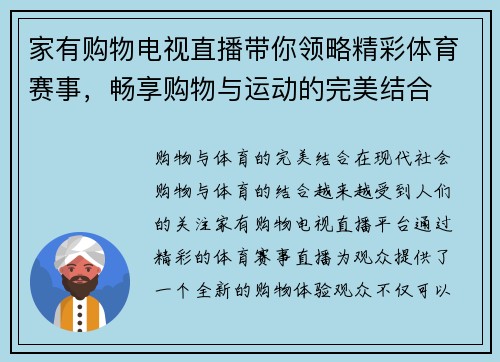 家有购物电视直播带你领略精彩体育赛事，畅享购物与运动的完美结合