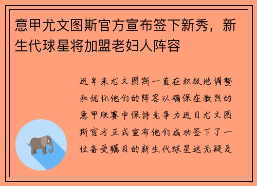 意甲尤文图斯官方宣布签下新秀，新生代球星将加盟老妇人阵容