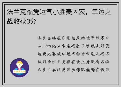 法兰克福凭运气小胜美因茨，幸运之战收获3分