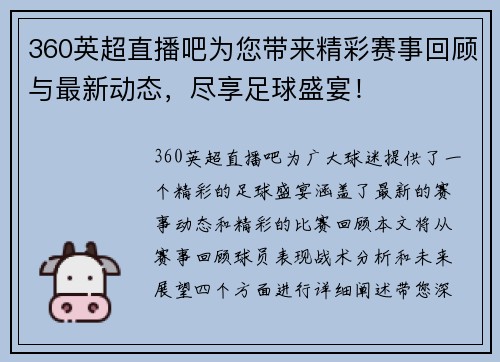 360英超直播吧为您带来精彩赛事回顾与最新动态，尽享足球盛宴！
