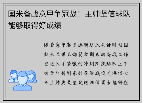 国米备战意甲争冠战！主帅坚信球队能够取得好成绩