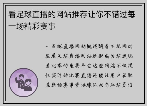 看足球直播的网站推荐让你不错过每一场精彩赛事