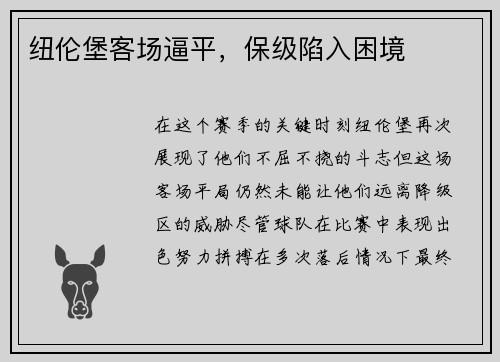 纽伦堡客场逼平，保级陷入困境