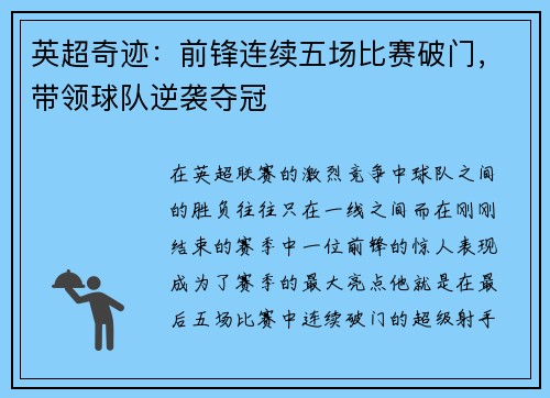 英超奇迹：前锋连续五场比赛破门，带领球队逆袭夺冠